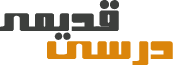 کتاب درسی قدیمی